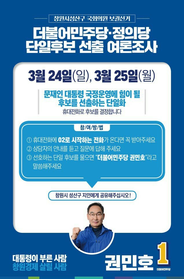 #권민호 #여론조사