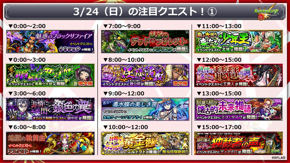 モンスターストライク公式 モンスト 明日 3 24 の注目クエスト イベントクエストクリアで ドラ玉ガチャ が引ける ドラ玉 を獲得できる 詳細はこちら T Co Lu37arxuxp 封神演義2 T Co Qmxn7cmwn6 映画ドラえもん コラボ モンスターストライク公式 モンスト 明日 3 24 の注目クエスト イベントクエストクリアで ドラ玉ガチャ が引ける ドラ玉 を獲得できる 詳細はこちら T Co Lu37arxuxp 封神演義2 T Co Qmxn7cmwn6 映画ドラえもん コラボ