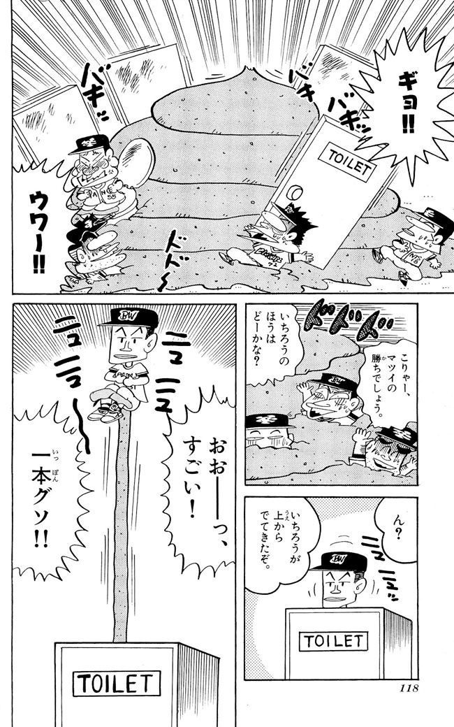 マツイくん