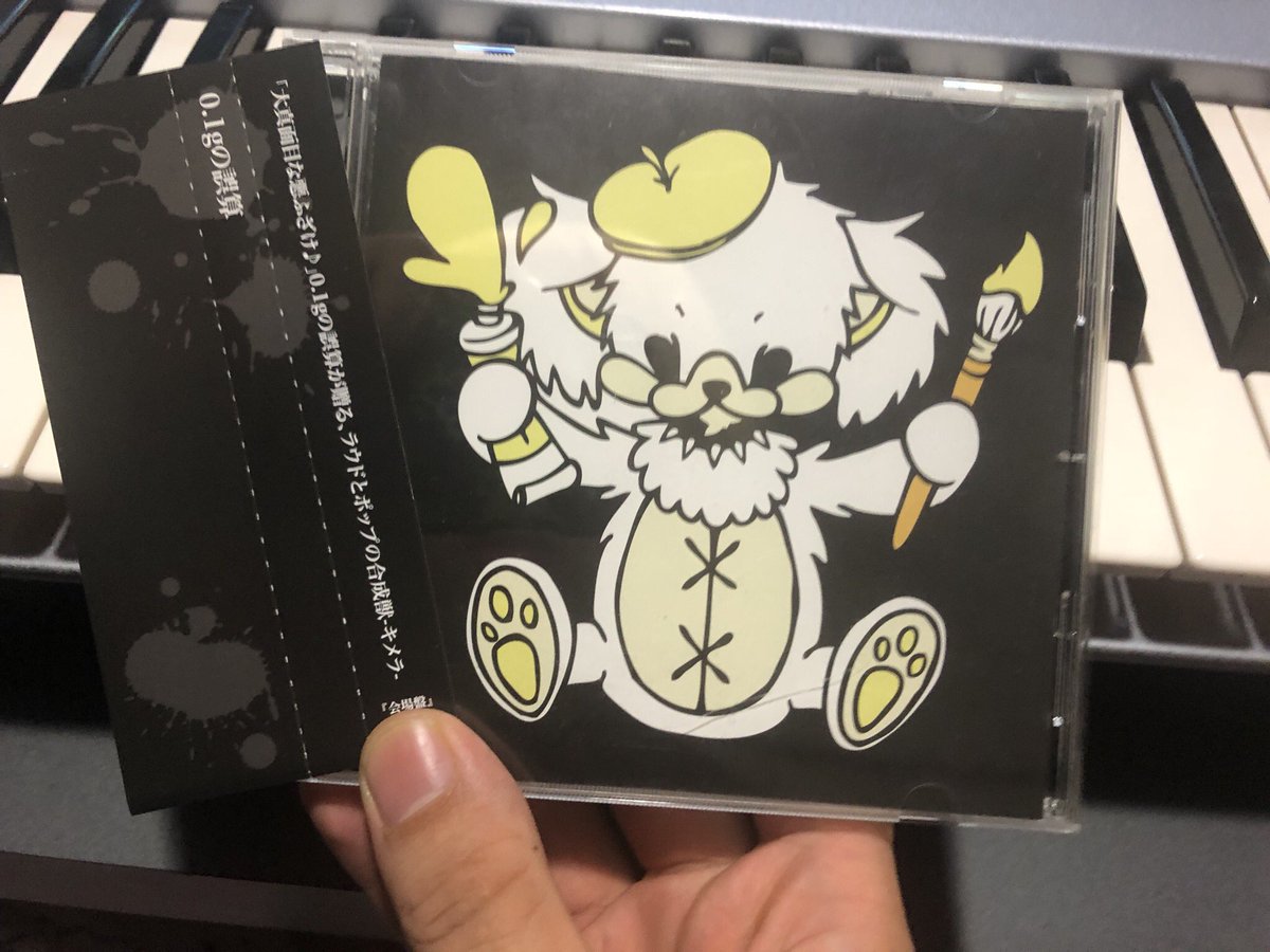 誤算の音源の中で1番高値で取引されてるのはこちら初期「有害メンヘラ