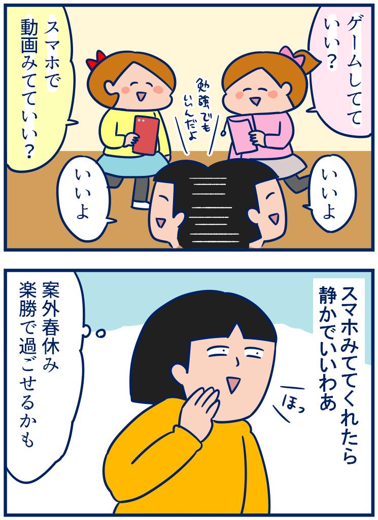 学童ももうちょっと残ってるんだけど、こんなんで今後の長期休み大丈夫かなって思ったよ😅子連れ保育とか言われてるけど小学生になったって絶対むりっすね💦 #育児漫画 #春休み
・春休み…やはり楽勝ではない
https://t.co/uPNZwUjXTa 