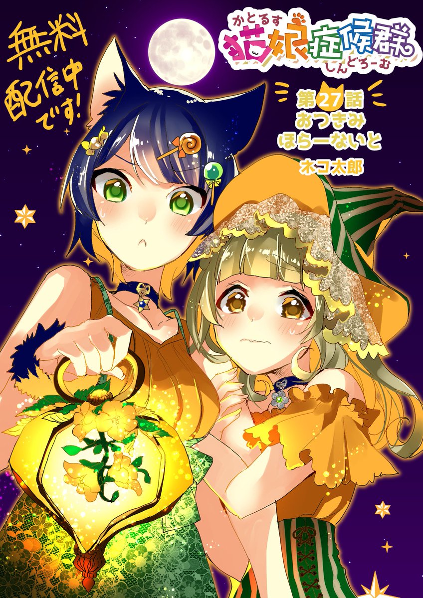 ?3/27の単行本3巻発売まであと4日?
今日は暗闇とお化けが怖い美々果ちゃんが肝試しする27話をご紹介?
幼少期暗い森で迷子になったトラウマを持つ美々果ちゃんが久しぶりに入った森でパニックになってしまうけれど…?なお話ですが今見…