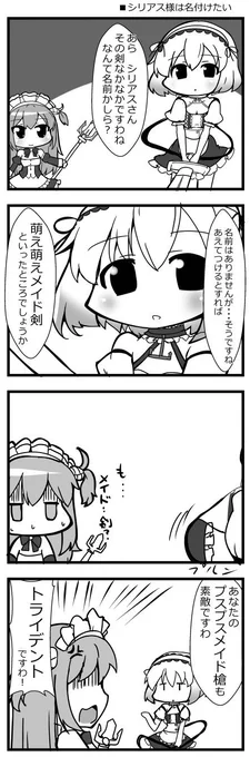 無事帰ってきました 今日の原稿から4コマ シリアスさんは戦闘センス以外はセンス×がついてると勝手に思ってる( #アズレン #シリアス(アズールレーン)#4コマ 