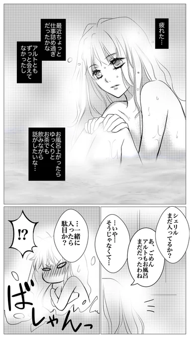 アルシェリ漫画「肉体疲労時の栄養補給」

「………否定はしない」(←重要)
彼女を癒したいと想う気持ちに嘘は無いけど、夢と希望に向かっていきたいという想いもまた真実でした。 