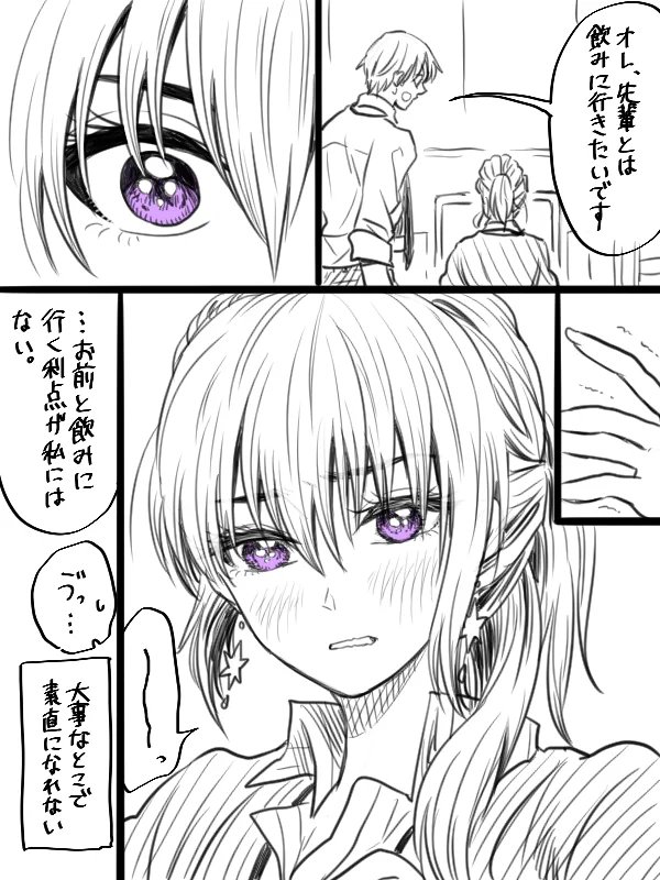 素直になれない不器用な先輩・・・可愛すぎるwww