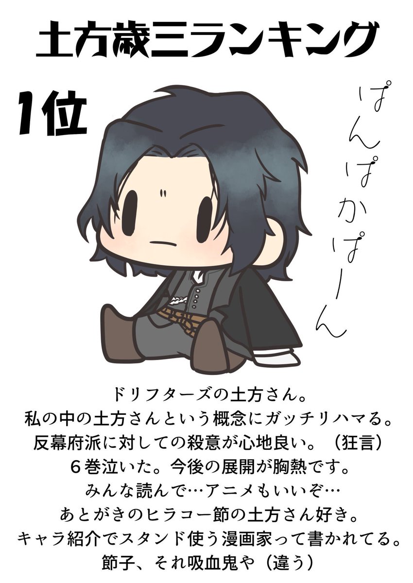 とも A Twitter 土方歳三さんを思い出せるだけ思い出して 個人的にランキング でもみんな好きやで T Co Cxqt8yxedf Twitter