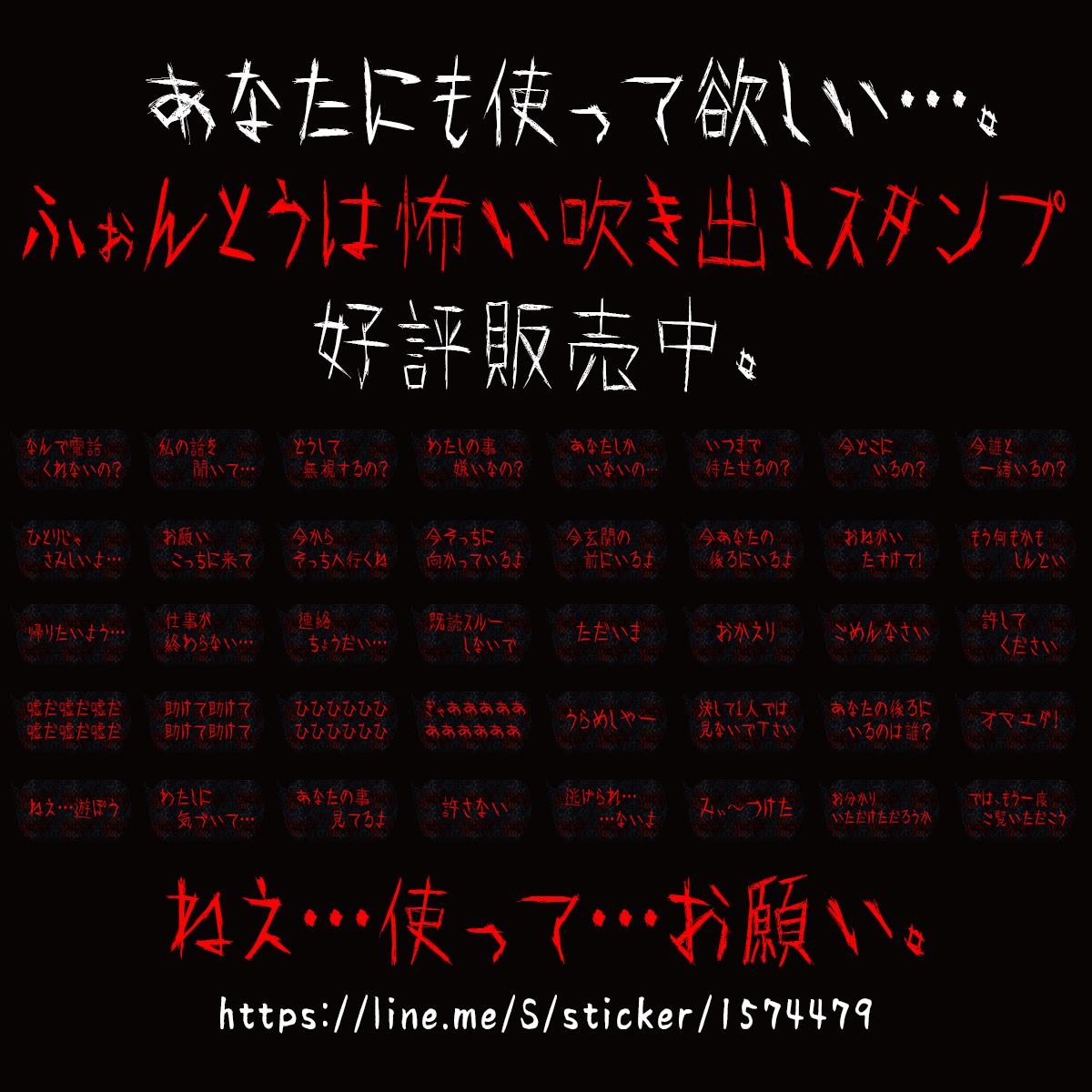 ট ইট র ゆるっぽ Lineスタンプ Lineスタンプ ふぉんとうは怖い吹き出しスタンプ 販売中です 吹き出しやセリフの見た目が怖い雰囲気が好評です ちょっと変わった吹き出しを使ってみたいあなたへ よかったら見に来て下さいね T Co 0p5klndm6n