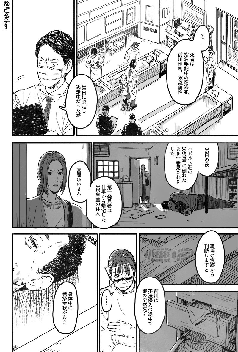 三澄班今日も忙しい(4/6)
続きます

マンガの練習するため描きました、専門ではないので法医学について誤ったところがありましたらどうか大目に見てください?? 