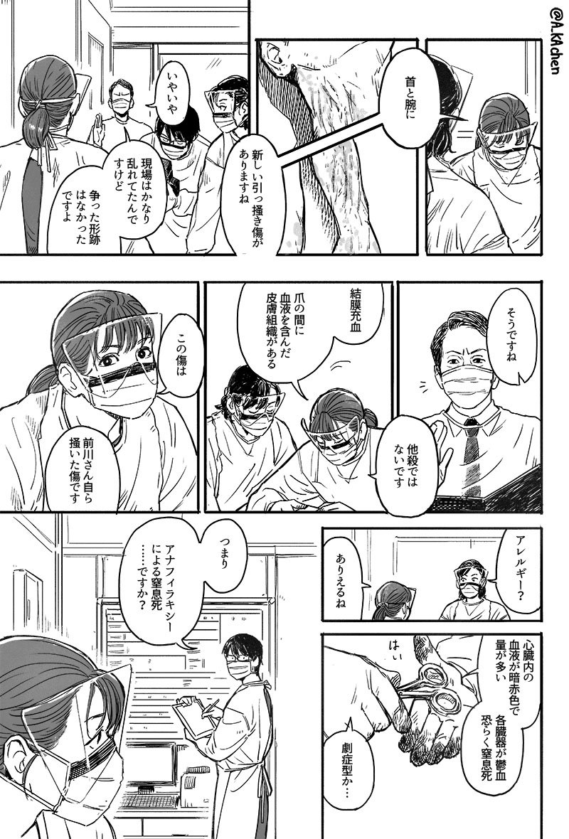 三澄班今日も忙しい(4/6)
続きます

マンガの練習するため描きました、専門ではないので法医学について誤ったところがありましたらどうか大目に見てください?? 