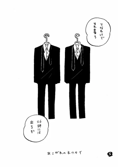 珈琲いかがでしょう新装版㊦発売から少し経ったのでだいぶ前に描いた番外編マンガをぽちぽち上げていきたいと思います～!関係性などのネタバレありなのでこれから読んでくださる予定の方はご注意ください?? 