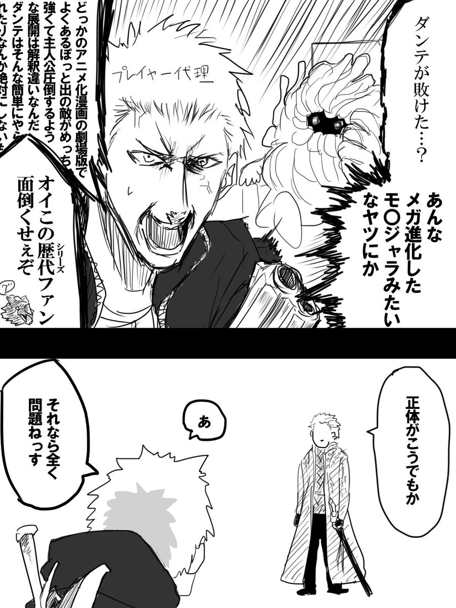 DMC5クリア記念感想
そのうちまた続き描きます
最後2枚は妄想というか個人的にグアァってなったポイント的なあれ 