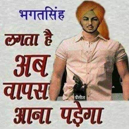 आज शहीद दिवस हैं,हमारे अखण्ड भारत के महा नायक,हमारे आदर्श श्री भगत सिंह,सूगदेव,राजगुरु को, हम सभी राष्ट्रवादी की टोली के तरफ शत् शत् नमन!इंनकलाब जिन्दाबाद !भारत माता की जय हो !!