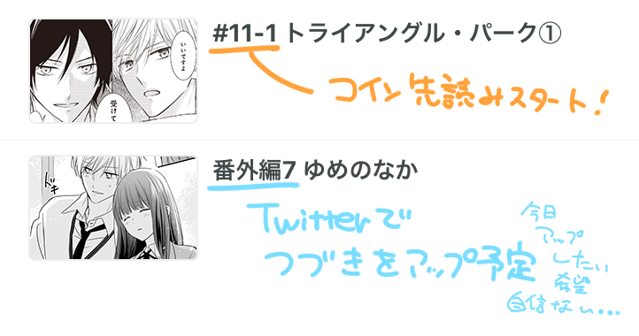 佐山くん更新日です!
11話がコイン先読みスタートしました。本編再開です~!
無料公開では先日ついったーに載せた漫画が公開されてます。こちら続き的なものを今日またついったーで自主更新できたら…と思ってるけど日付変わるかもしれないの…