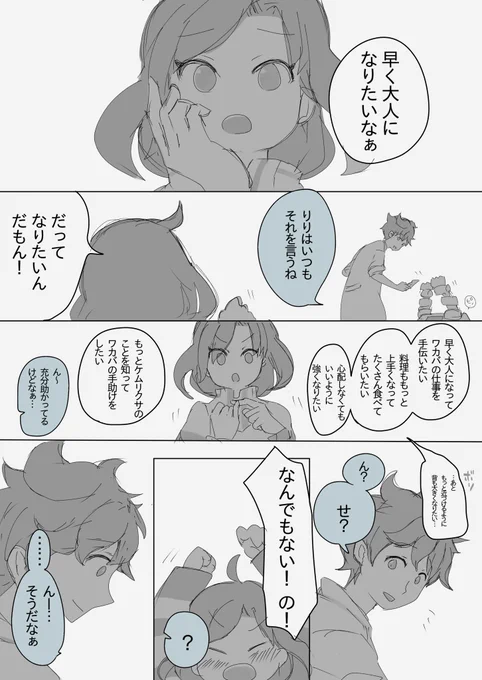 #ケムリクサ

この時間が愛おしすぎて妄想。 