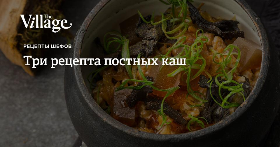 villagemsk's tweet photo. Делимся с вами рецептами разных постных каш, с которых можно начать экспериментировать над крупами

https://t.co/utUmAYweOG https://t.co/UruznInU8L