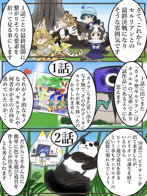 けものフレンズ考察班のtwitter漫画作品