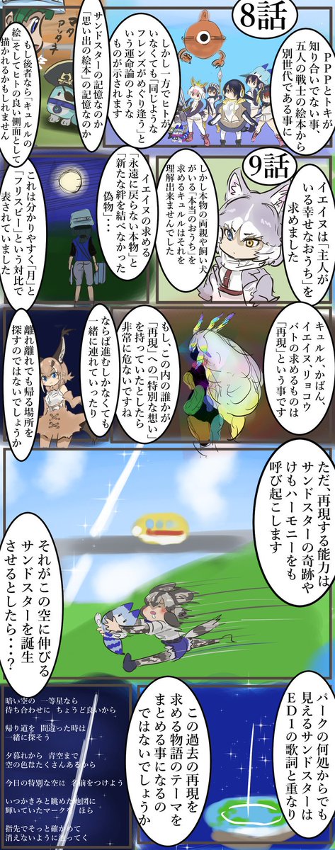 ９話までの伏線？まとめ
　#けものフレンズ考察班 