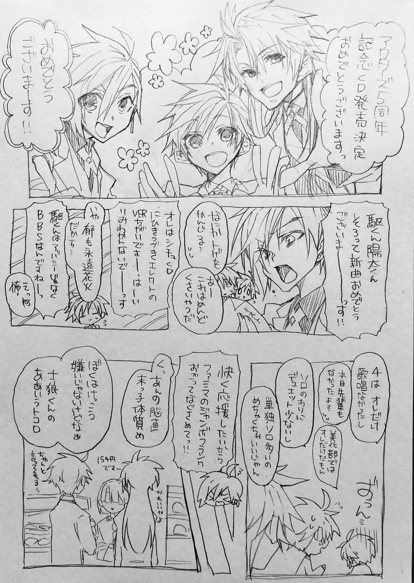 あくたず5周年CDめっちゃおめでとー！ 