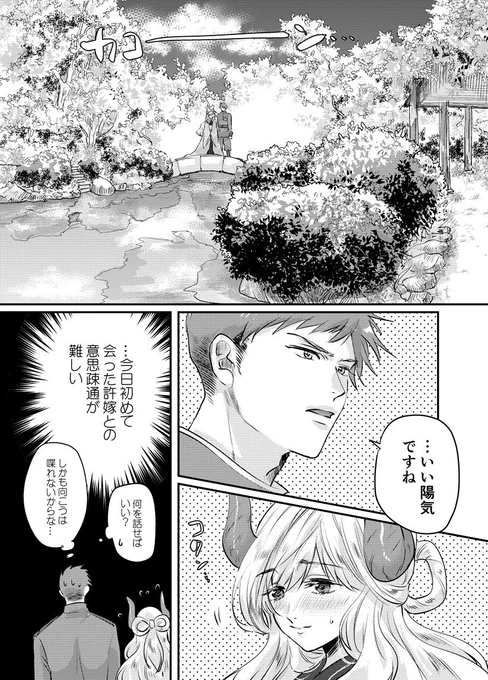 【創作漫画】後はお若い者同士で…な前向き異類婚姻譚 