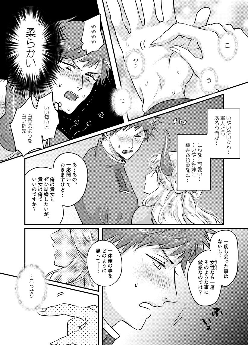 【創作漫画】後はお若い者同士で…な前向き異類婚姻譚 