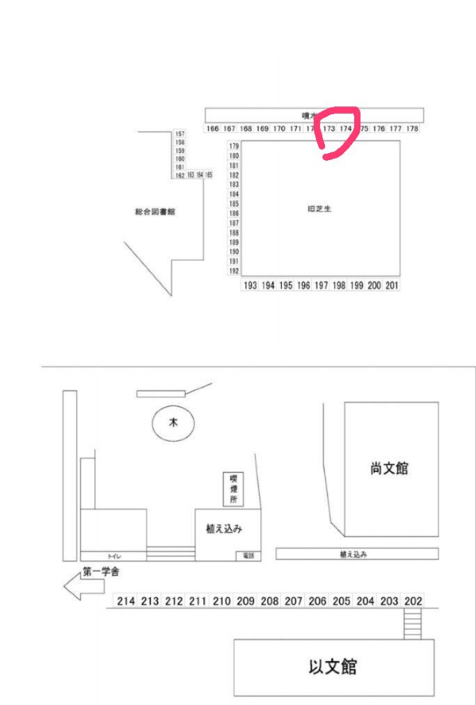新歓の日程と場所が決定しました！

〈日時〉4月2.3.4日 9時半〜
〈場所〉173番(図書館裏、法文坂の途中の所 下記画像参照)

ブースを設置しておりますので興味がある方はぜひ一度お越しください！
当日、屈強なラガーマンがビラ配りをしていますが気にせずお話を聞きにきてください！🏉
#春から関大