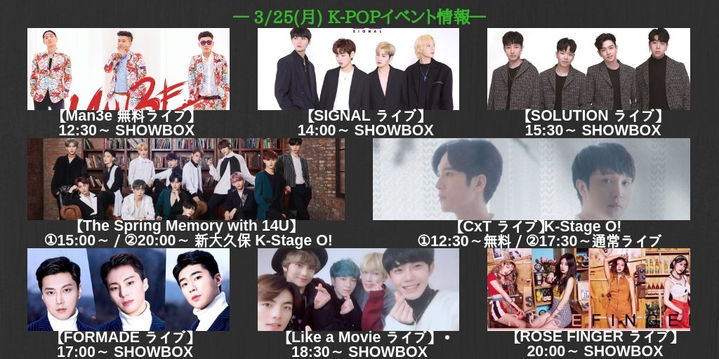 bokuden11's tweet photo. 🇰🇷3/25(月) KPOPライブ情報🇰🇷
【新大久保K-Stage O!】
#14U(@14U_JP)
#CxT(@cxt_japan)✨第1部無料
【SHOWBOX】
#Man3e(@axAnY6dsXTJI4Uo)
#SIGNAL(@officialSIGNAL_)
#SOLUTION
#FORMADE(@Formade_4)
#Like_a_Movie(@LAM_twt)
#ROSEFINGER🌹(@ROSEFINGER4)
😃公式Twitterで確認してお楽しみ下さい https://t.co/qOrPKaLXG6