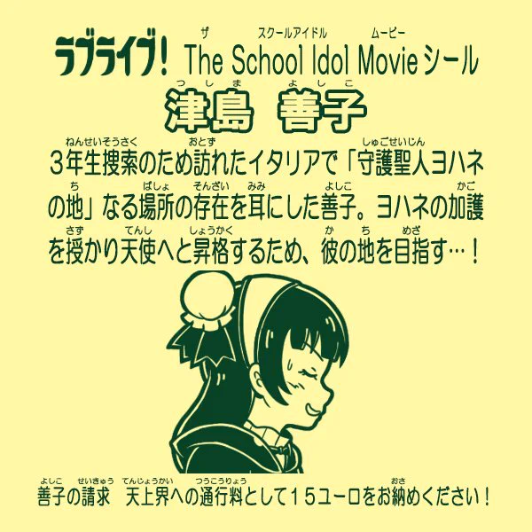 6人目!善子じゃなくてヨハネ!!👿

…はい、他の子達と違って若干ネタに走ってます。
#ラブライブサンシャイン劇場版
#津島善子
https://t.co/Gl8j4hoyKQ 