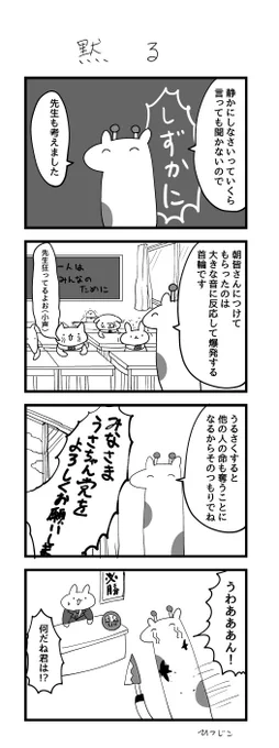 今日の4コマ　黙る　＃1h4d 