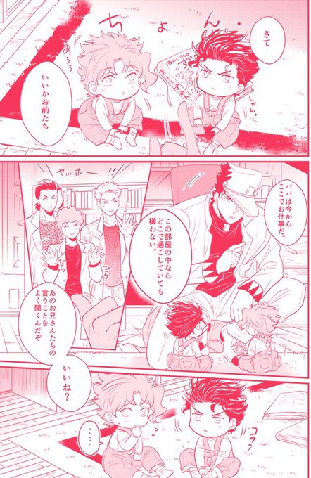 新刊はこんな感じでオメガバースパロで承太郎と花京院との間に生まれた