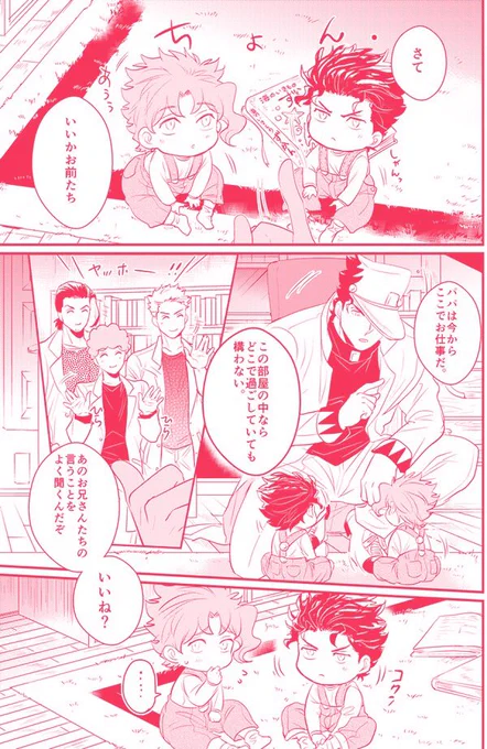 新刊はこんな感じでオメガバースパロで承太郎と花京院との間に生まれた双子ちゃんにパパしてる話です。いつもより子供ちゃん沢山描けるので描いてて楽しい〜??? 
