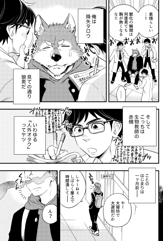 『オオカミくんの野生の事情』
獣人×教師!狼男の降矢はある日の放課後
獣人オタクの生物教師・赤槻に観察と称して
お互いのカラダに触れ合うことを提案して…!?
同人誌「オオカミ君の野性の事情」を大幅に加筆・修正しました。
同人版をお持ちの方もぜひ!
サンプル→https://t.co/XZBgPLEExJ