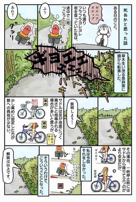 チャリ旅漫画4話の③と④です。所々偉そうな解説をかましてますが私は自転車に詳しい人ではありません。（元チャリダーのくせに。） 