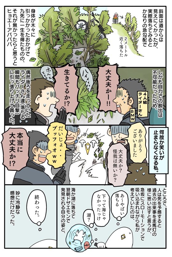 チャリ旅漫画4話の③と④です。
所々偉そうな解説をかましてますが私は自転車に詳しい人ではありません。（元チャリダーのくせに。） 
