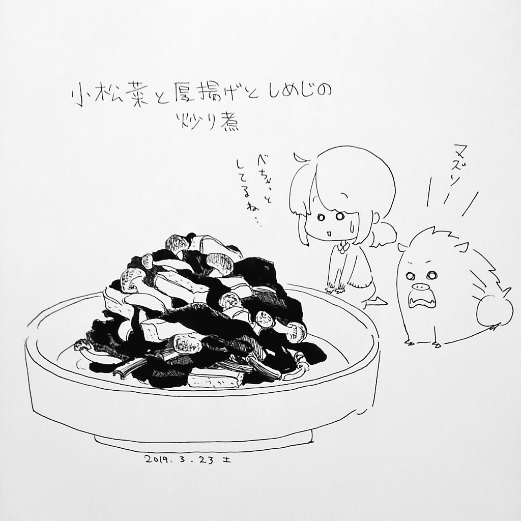 寝る前に何か描きたいと思ってφ(..)
炒り煮、もうすこし美味しそうに描きたかったな。
#絵 #ふゆゆん #ぼさいの