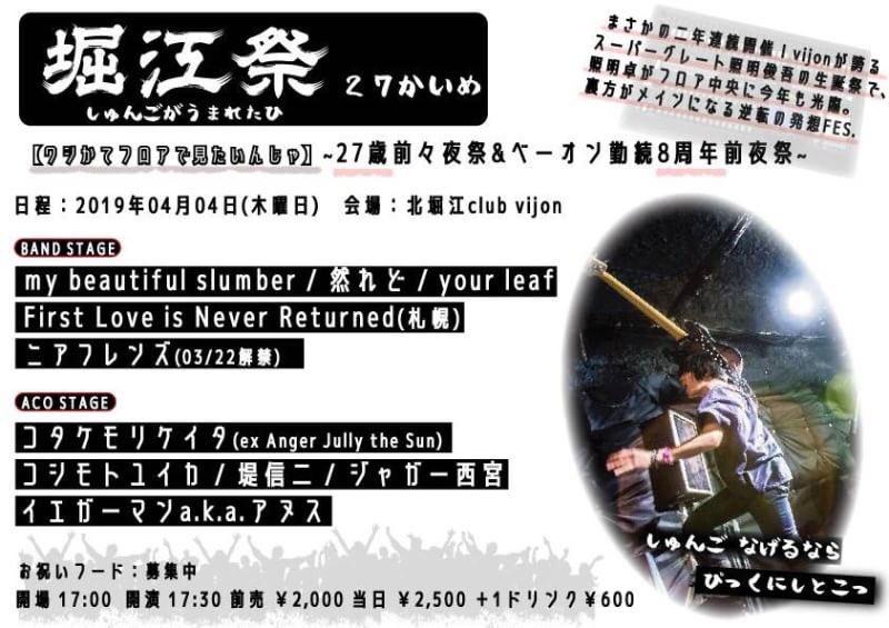 _yourleaf's tweet image. ___

情報解禁

4/4(thu) 北堀江club vijon
 「堀江祭 〜しゅんごがうまれたひ〜」

&amp;lt; ニアフレンズ  &amp;gt;の出演が決定しました。

詳細は以下画像にて

___