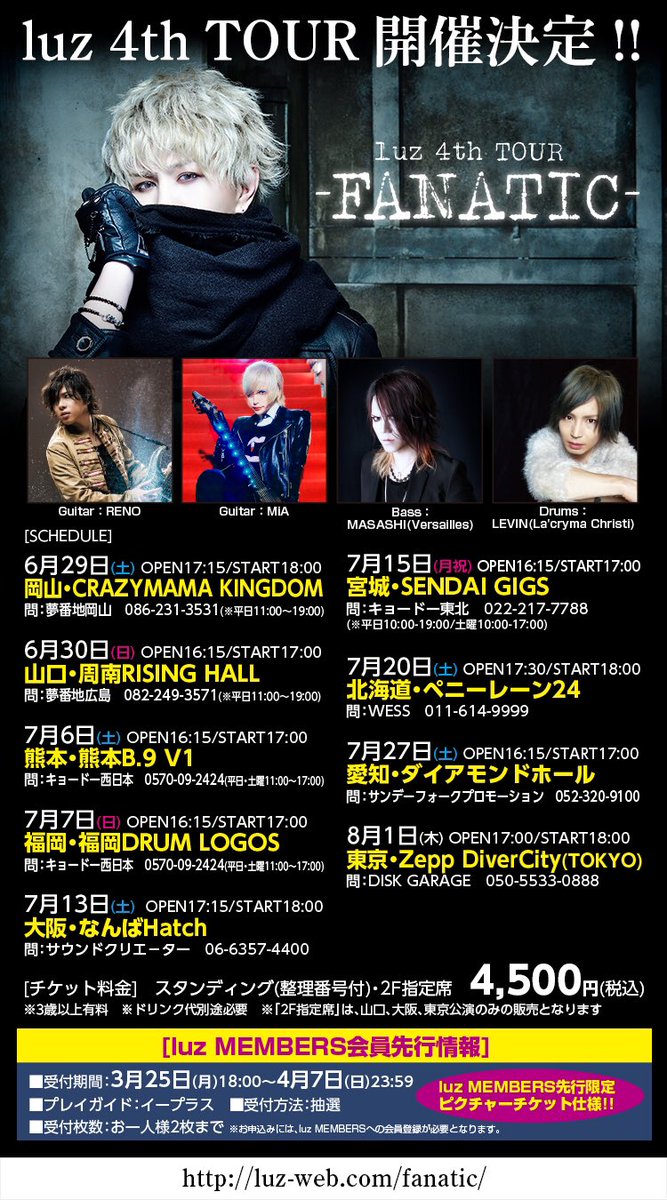 Luz ルス Identity Crisis 全国ワンマンツアー Luz 4th Tour Fanatic 開催決定 チケット先行情報 抽選 受付期間 3月25日 月 18 00 4月7日 日 23 59 受付url T Co 6jlvv10hws 受付枚数 お一人様2枚まで Luz Members会員の方は