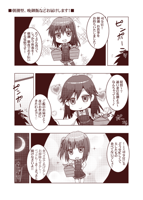 朝潮 を含むマンガ一覧 2ページ ツイコミ 仮