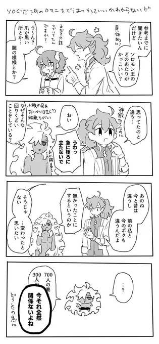 >ロマニとゲーティアがお互いをどう扱えばいいのか分からない(ギャグ)orロマぐだかソロぐだかどっち派なんだロマニ(通じます…  #odaibako_naor_seamile

混ぜて「… 