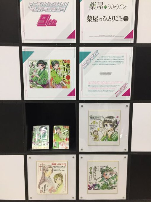 発表されましたアニメ化してほしいマンガランキング、薬屋のひとりごとが9位!でしたー!
会場に行ったたけとんが撮ってきてくれました(*'◒`*) 