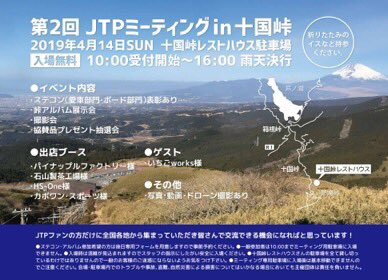 j_tohge's tweet photo. 本日のD'zガレージ3周年感謝祭へ寒い中たくさんのご来場ありがとうございました‼️
D‘zガレージさん3周年おめでとうございました🎉 今後とも宜しくお願いします‼️😊
次回のイベントは4/14(日) 「JTPミーティング in 十国峠」となります!こちらにもぜひご来場くださいませ‼️
#ジャパン峠プロジェクト https://t.co/JacHp4hRps
