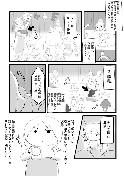 まともに撮れない三歳児 