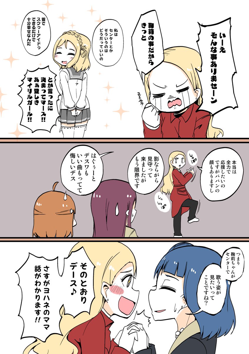 ママ友 
