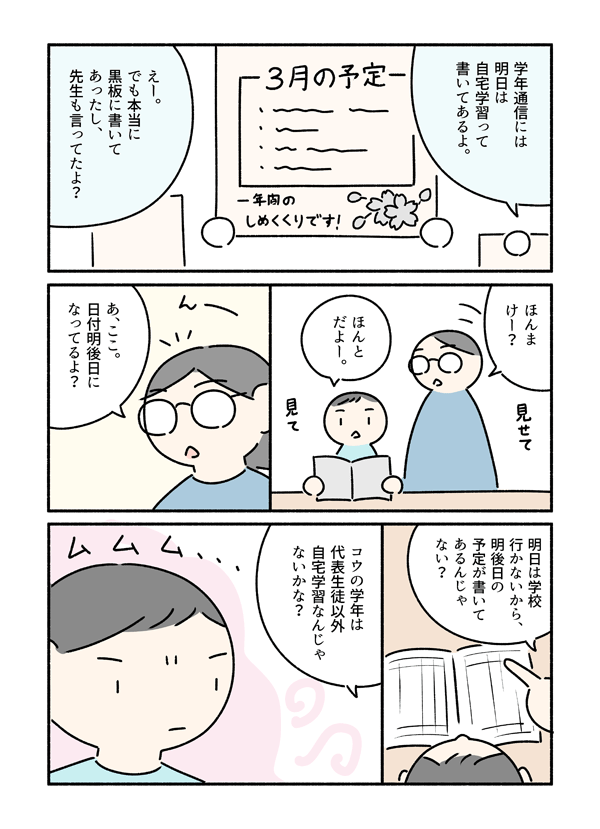 コウはちょいちょい凄いご不満顔をするので笑ってしまう。他者視点があやふやなので、お心のままに表情ができあがってしまうようです。 