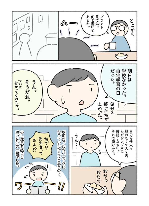 コウはちょいちょい凄いご不満顔をするので笑ってしまう。他者視点があやふやなので、お心のままに表情ができあがってしまうようです。 