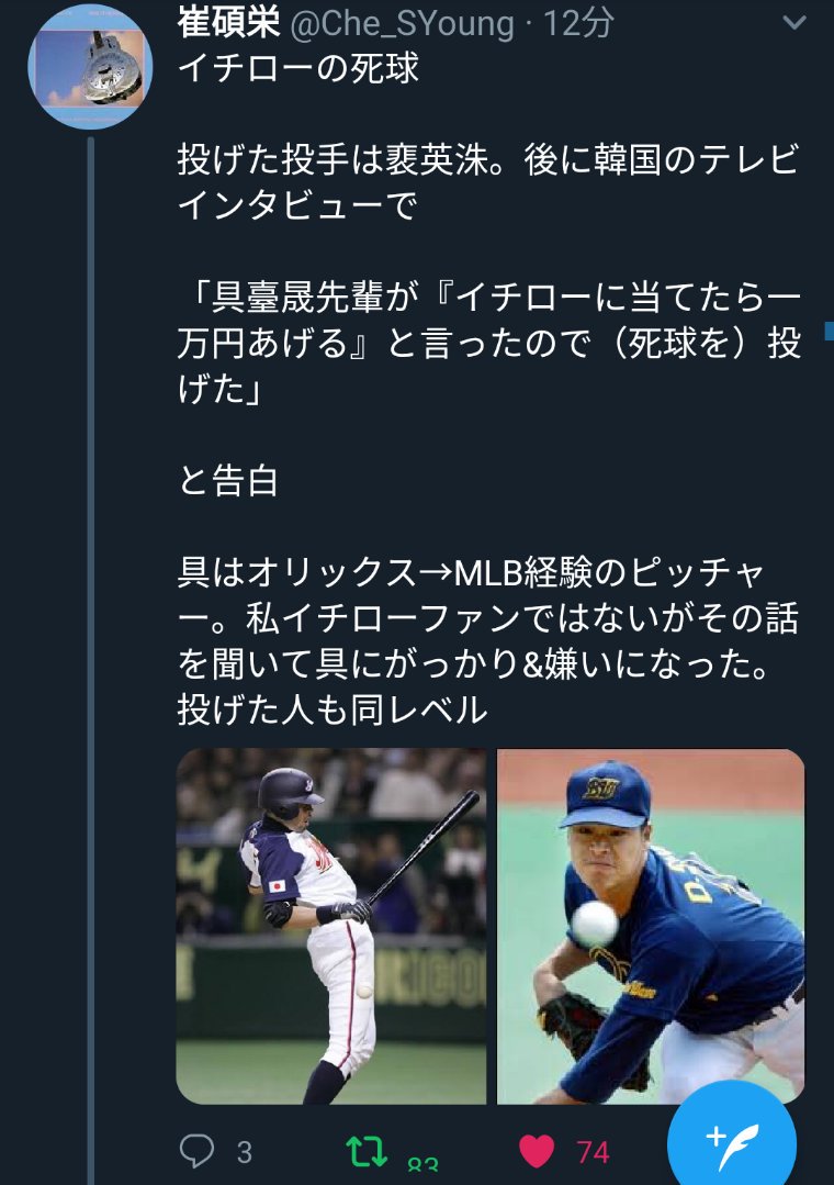 吉田康一郎 イチロー選手の引退に関連して 愚かで歪んだ思想を表す発言をしている便護士様がいるので これを