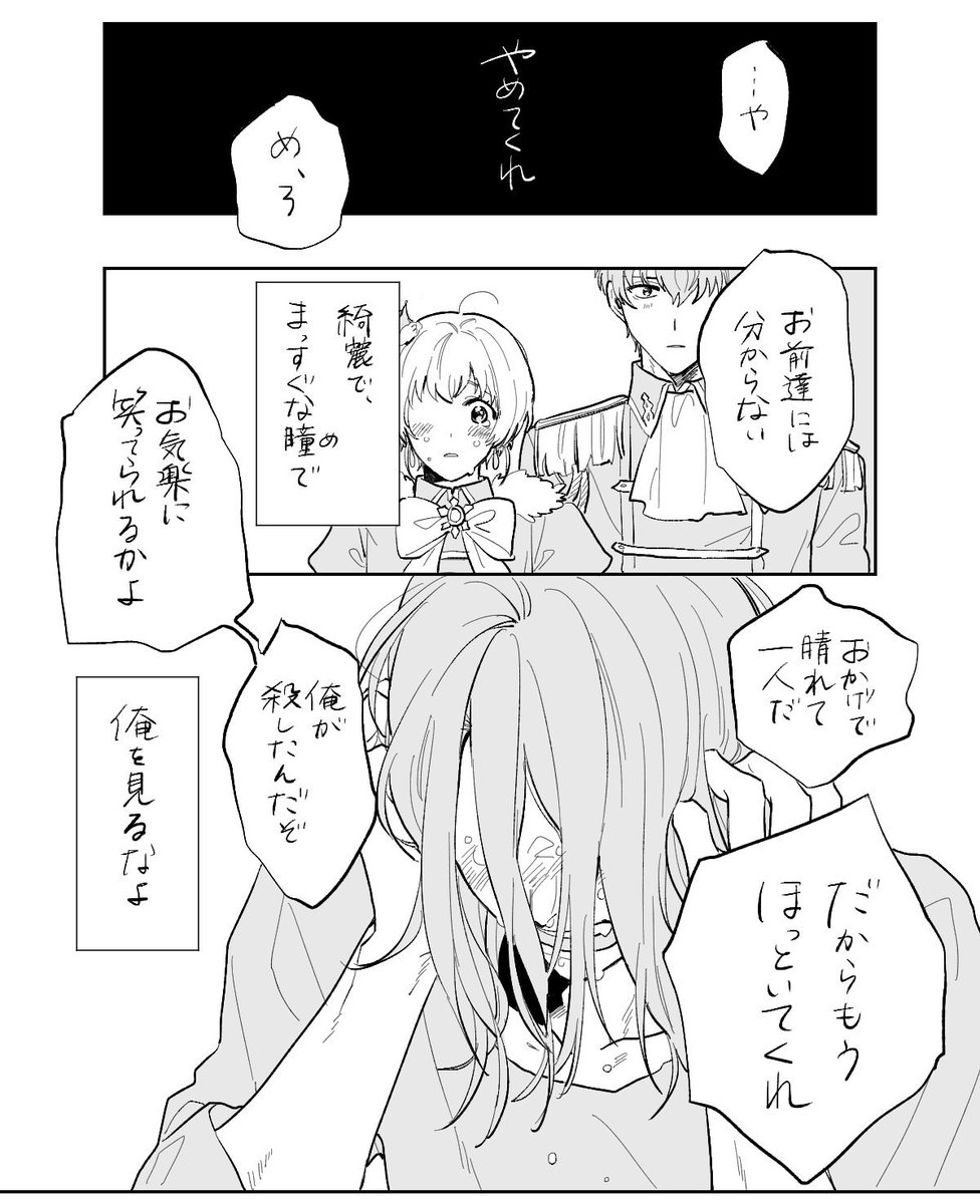 後編 おしまい！ 