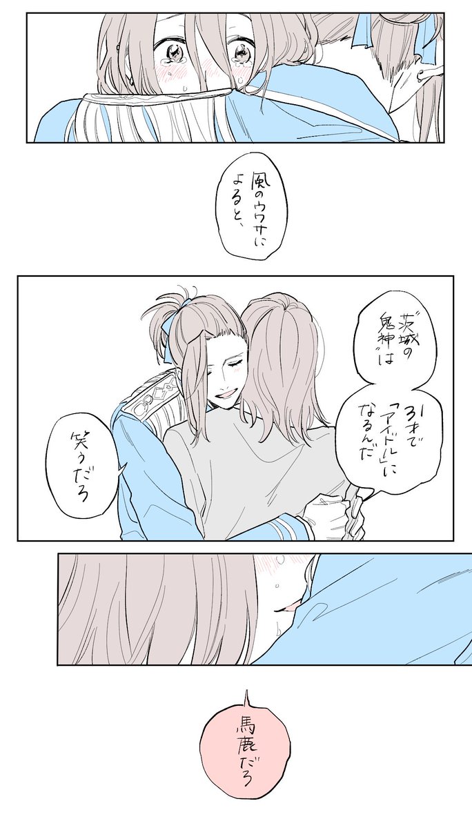 後編 おしまい！ 