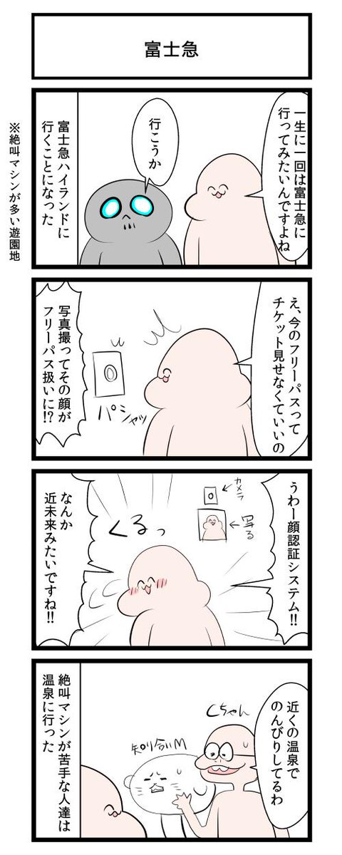 富士急ハイランドに行ったのん 