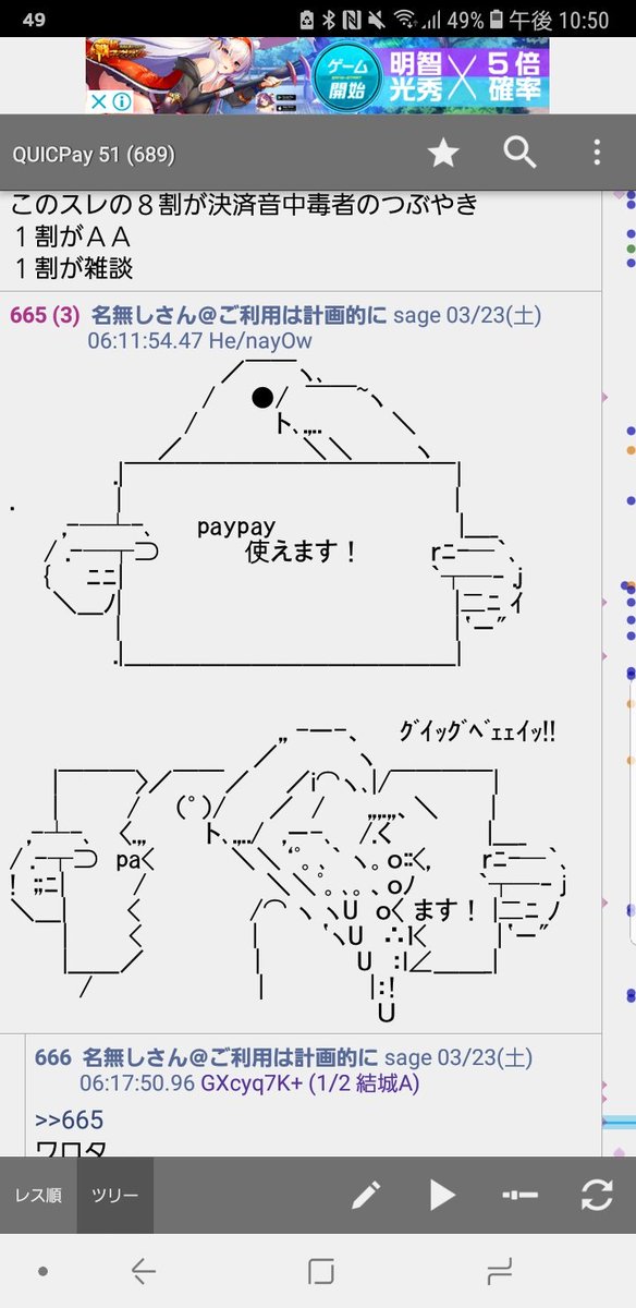 Moominrx A Twitteren Quicpayスレはホントに独特で面白い 決済音の話とaaばかりw