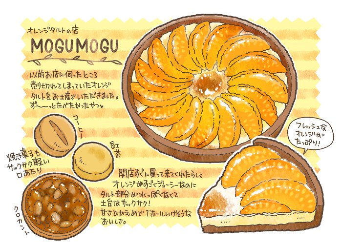 夏福 در توییتر オレンジタルトの店 Mogumogu 食べ物イラスト 絵日記